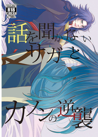 Hanashi Wo Kika Nai Saga To Kanon No Gyakushuu