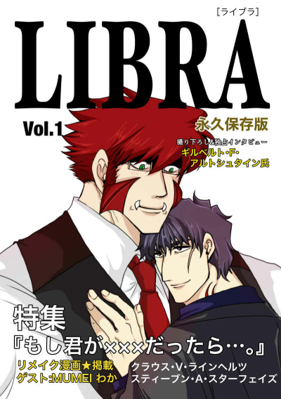 月刊LIBRA クラステ大特集号Vol.1