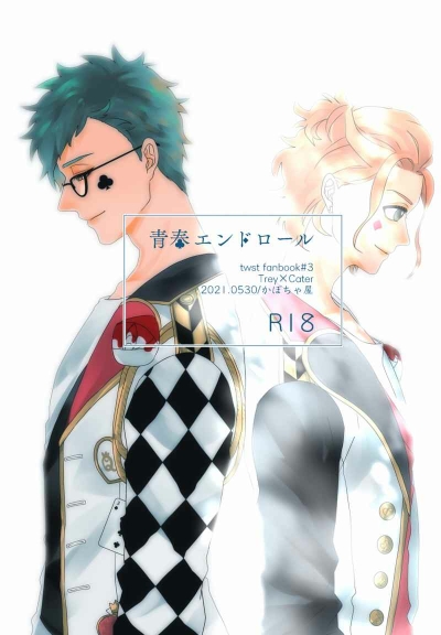 【ポスカ付】青春エンドロール