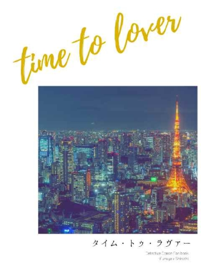 タイム・トゥ・ラヴァー