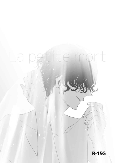 La petite mort