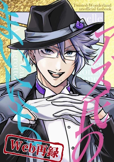 アズ氏のまいにち　Web再録