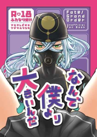 なんで僕より大きいんだ