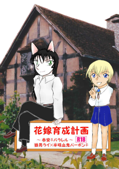 Hanayome Ikusei Keikaku