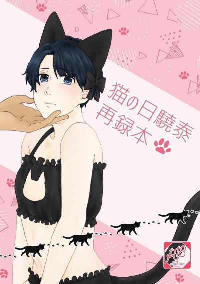 Neko No Nichi Gyou Yasushi Sairoku Hon