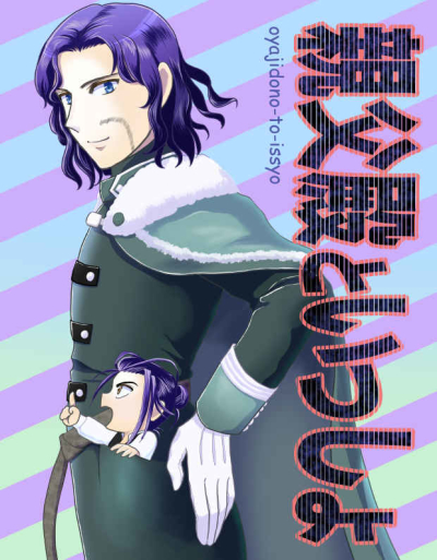 Oyaji Dono Toissho