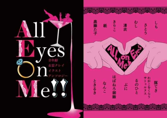 All Eyes On Me !!