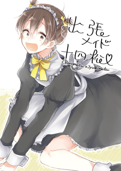 Shutchou Meido Juuyon Matsu