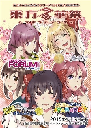 Touhou Mei Hana Matsuri 9 Hoka Heisai Ibento Kyoutsuu Ibentokatarogu