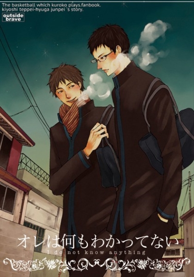 オレは何もわかってない