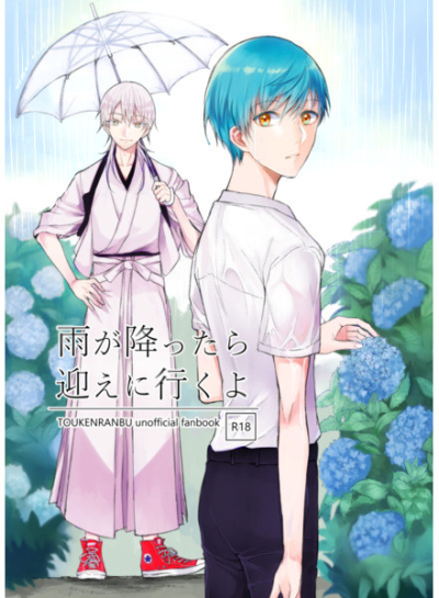 雨が降ったら迎えに行くよ