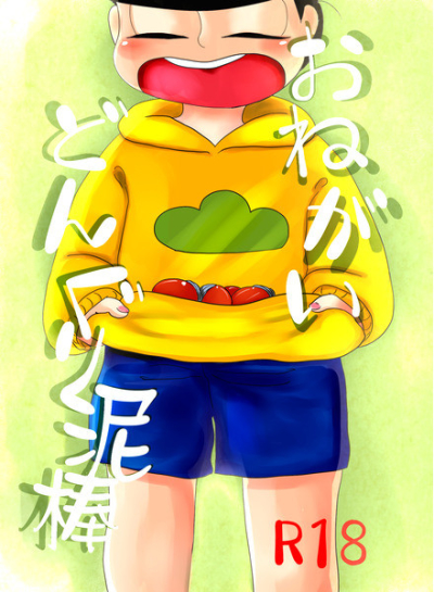 おねがいどんぐり泥棒