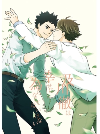 Oikawa Tooru Ha Shiawase Ni Sura Nakutehaikenai