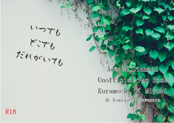 Itsudemodokodemodaregaitemo