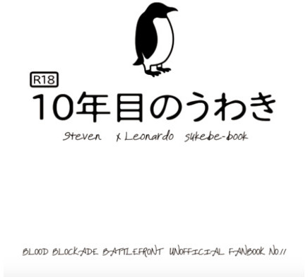 10年目のうわき