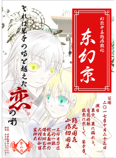 幻想中華鶴姥戦記「東幻京」