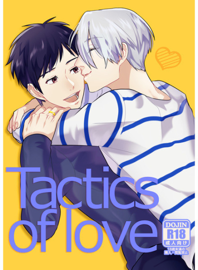 Tactics of love