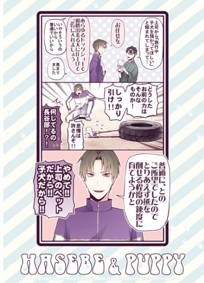 HASEBE&PUPPY