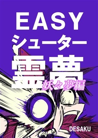 EASY Shuta Rei Yume You Yume Hen