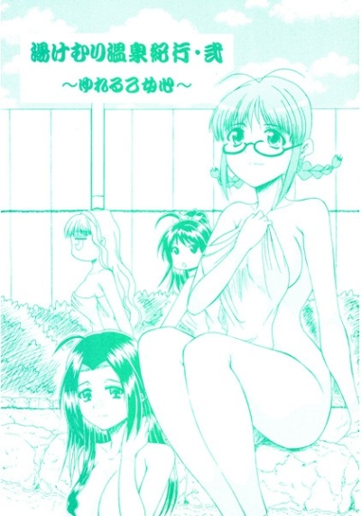 Yu Kemuri Onsen Kikou Ni Yureru Otome Kokoro