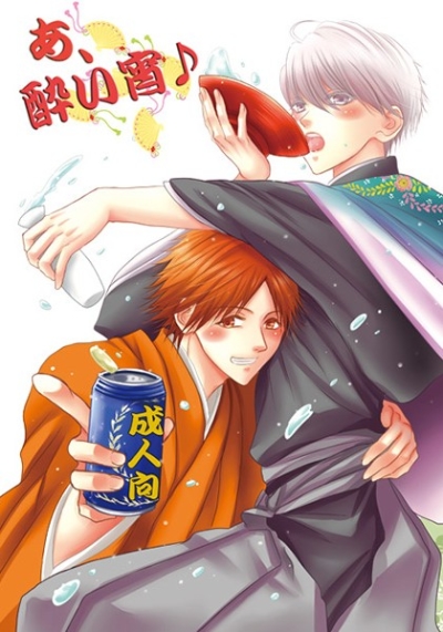 あ、酔い宵♪