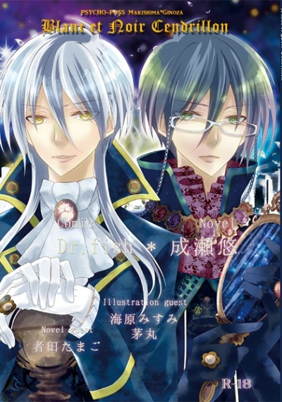 Blanc et Noir Cendrillon