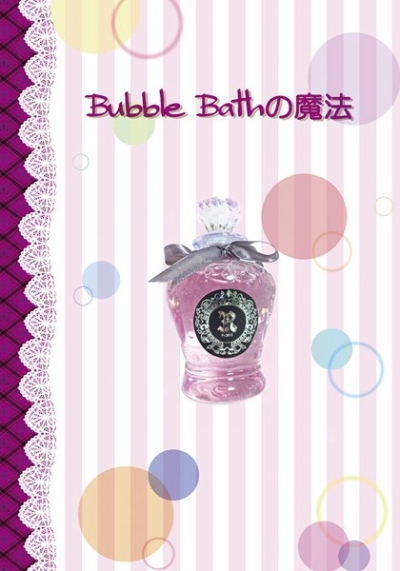 Bubble Bathの魔法