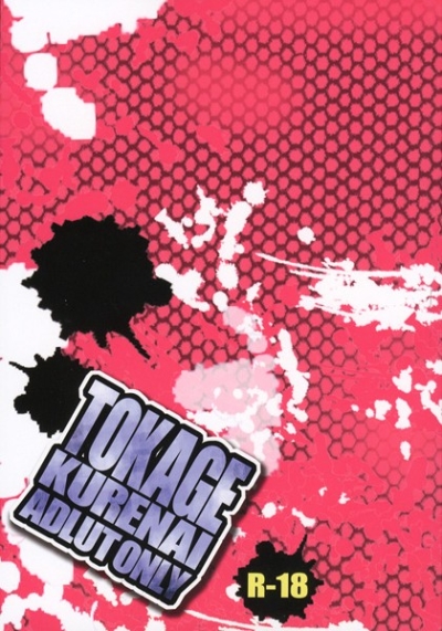 TOKAGE