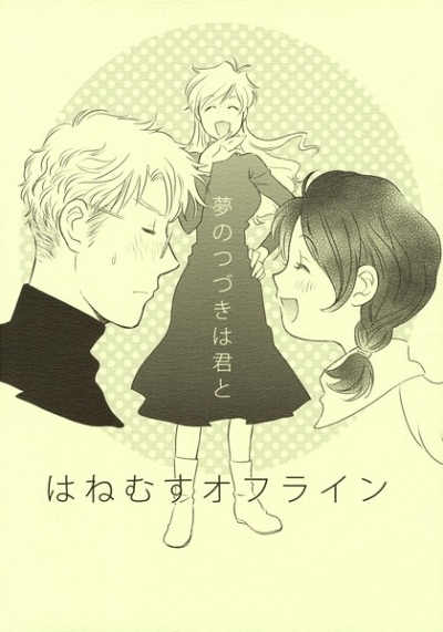 Yume Notsuzukiha Kun To