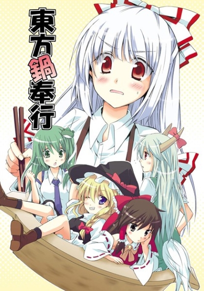 Touhou Nabe Bugyou