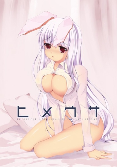 ヒメウサ