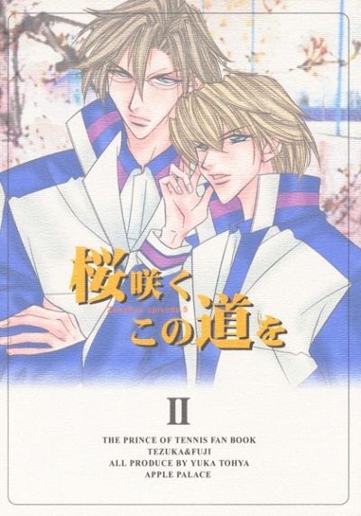 Sakura Saku Kono Michi Wo II