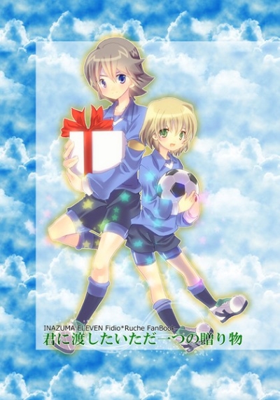 君に渡したいただ一つの贈り物
