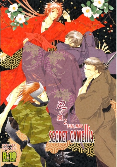 Shinobi Kusuri 2 Kouhen Seclet Camellia