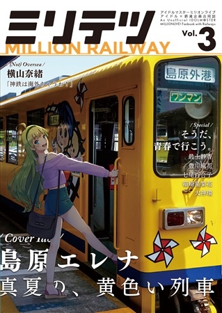 Miritetsu -MILLION RAILWAY- Vol.3