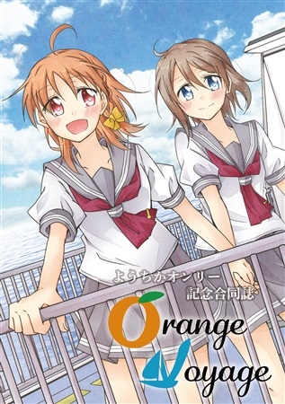 Youchika Onri Kinen Goudoushi Orange Voyage