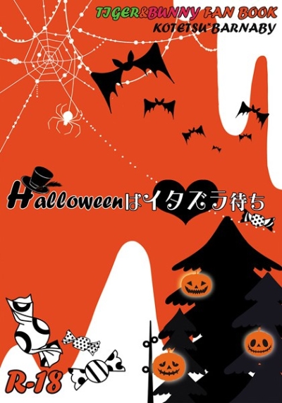Halloween Ha Itazura Machi
