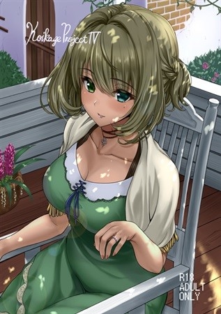 Koikaze ProjectIV