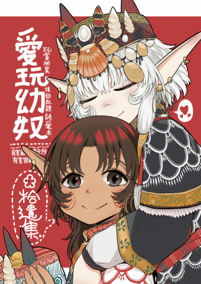 Aigan You Yatsu Shuui Shuu