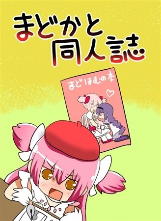 Madokato Doujinshi