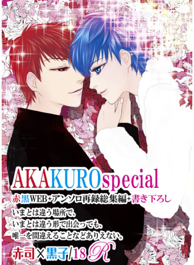 AKAKURO Special Akakuro
