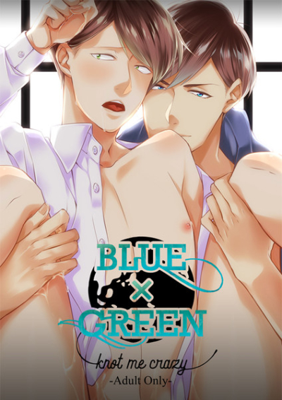 BLUE × GREEN -knot me crazy-[Comic side]