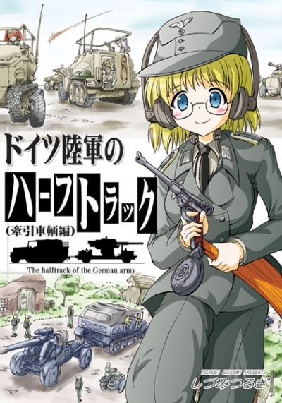 ドイツ陸軍のハーフトラック(牽引車輌編)