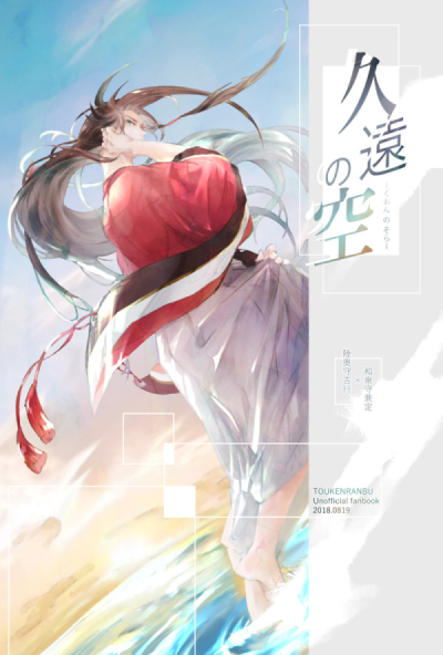 久遠の空