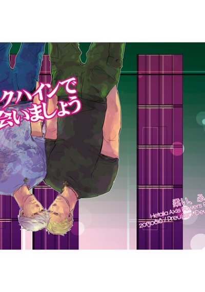 クラブ・ベルクハインで会いましょう