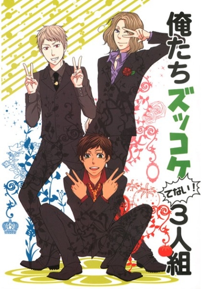 俺たちズッコケてない!3人組