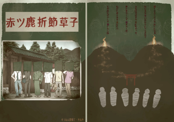 赤ツ鹿折節草子