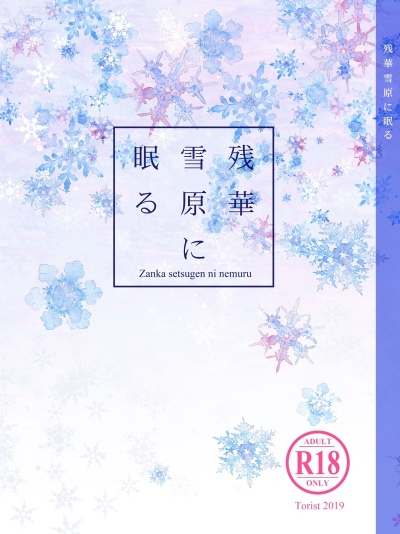 Zan Hana Setsugen Ni Nemuru