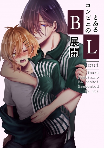 Toaru Konbini No BL Tenkai