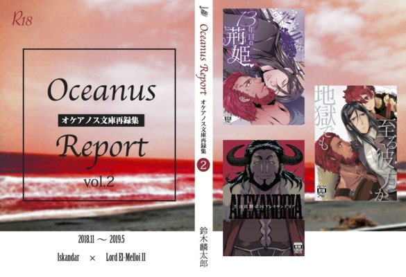 Oceanus Report vol.2(イスII)